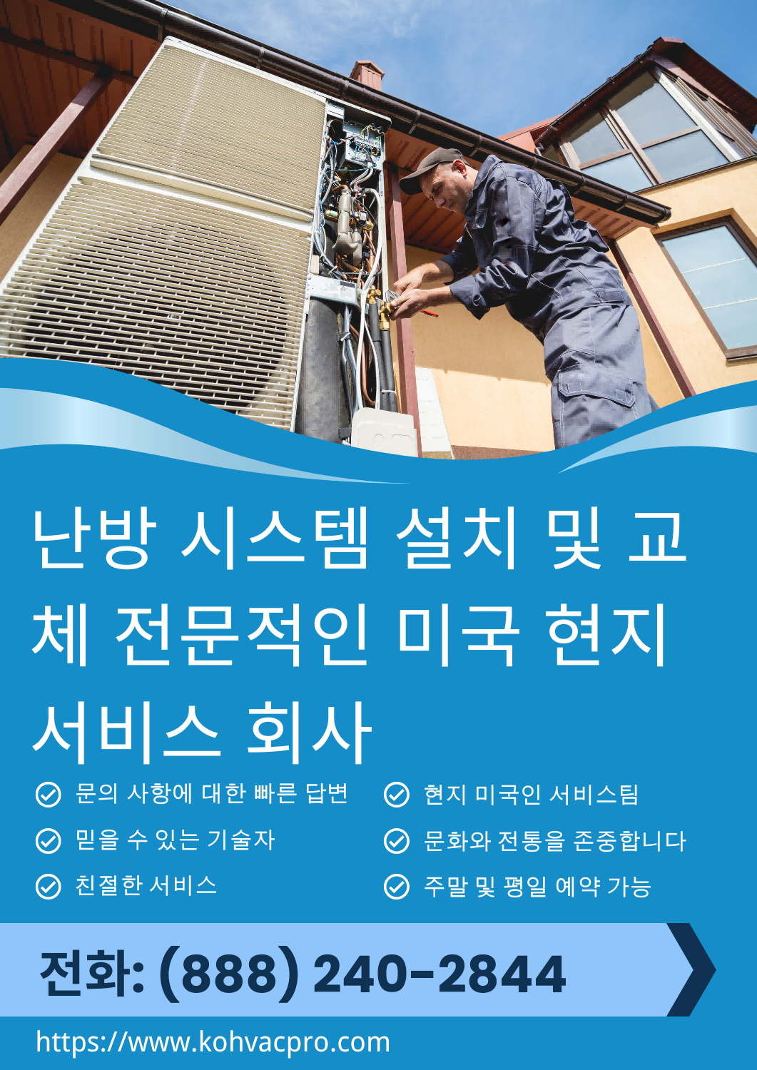 난방 시스템 설치 및 교체 3 저희 팀은 주택 소유주를 위해 에너지 효율적인 난방 시스템을 설치합니다. 믿을 수 있는 서비스와 우수한 지원으로 더욱 편안한 생활을 누리세요.