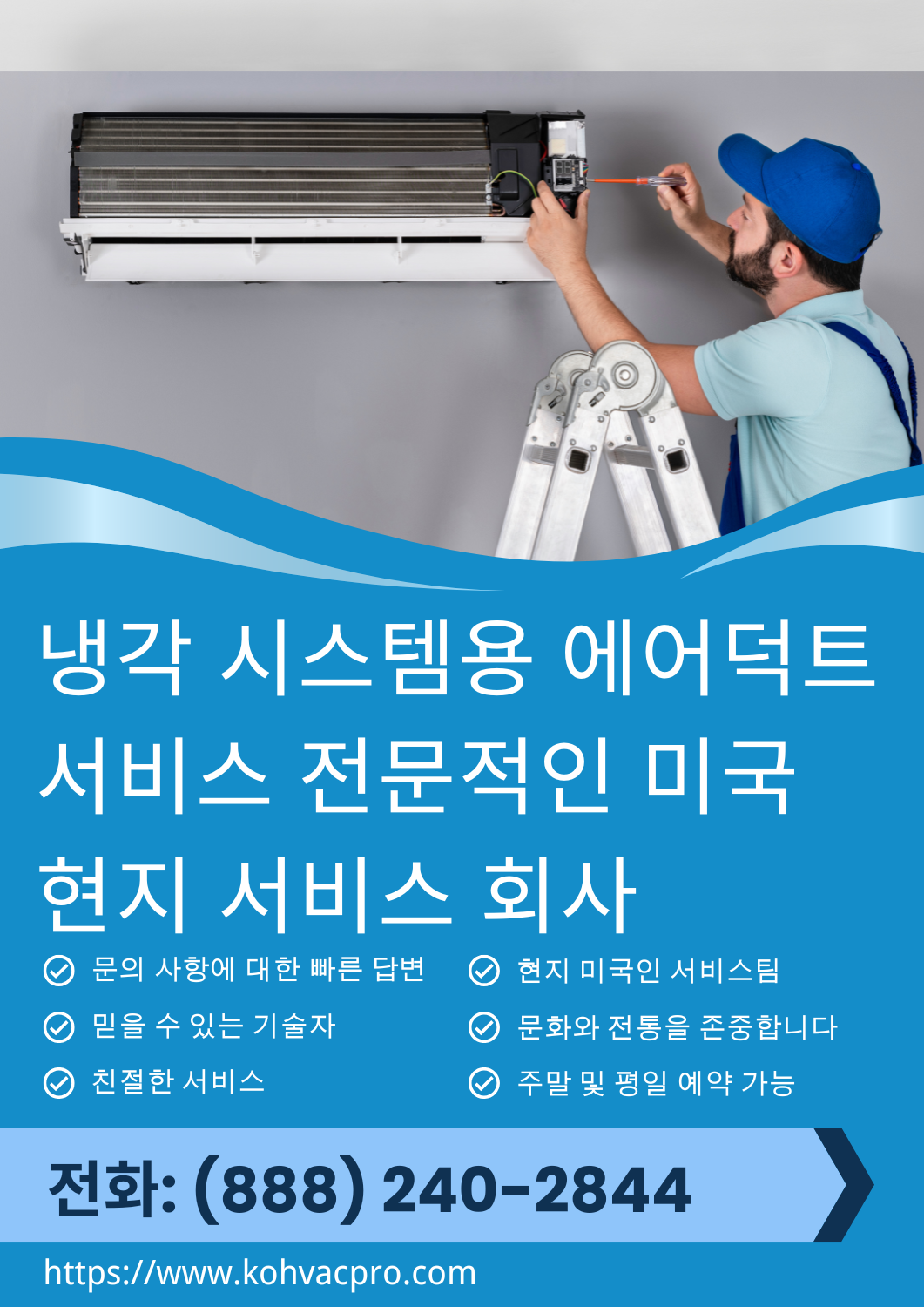 냉각 시스템용 에어덕트 서비스 3 고객님의 집 에어컨 시스템에 연결된 덕트를 점검, 청소 및 수리합니다. 공기 흐름, 쾌적함, 그리고 냉방 효율을 향상시켜 드립니다.