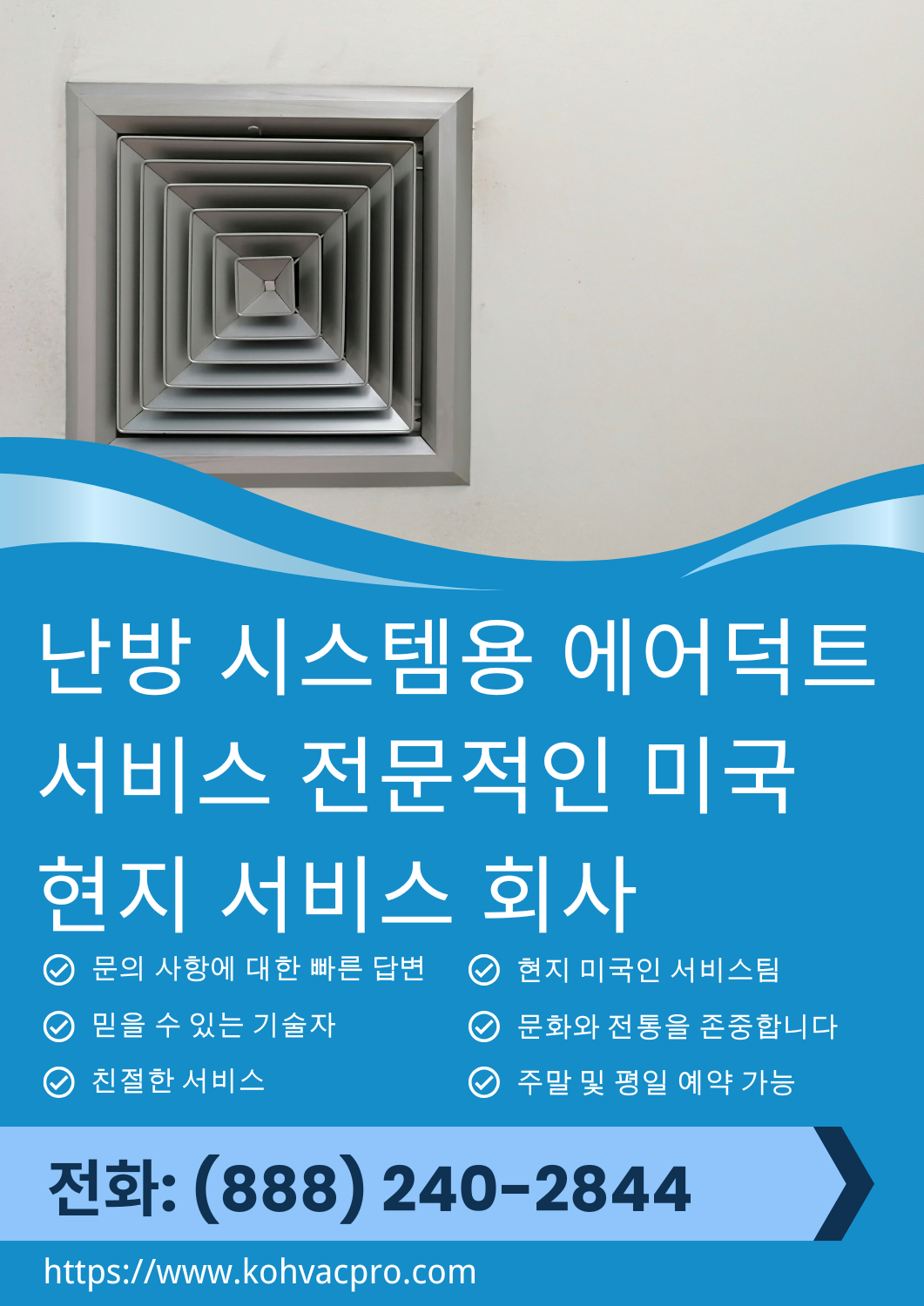 난방 시스템용 에어덕트 서비스 3 저희는 주택 난방 시스템의 공기 덕트 검사, 청소, 밀봉 및 수리 서비스를 제공합니다. 저희 서비스는 공기 흐름, 에너지 효율, 그리고 실내 공기 질을 개선하며, 고객님의 가정을 존중하고 마음의 평화를 선사합니다.