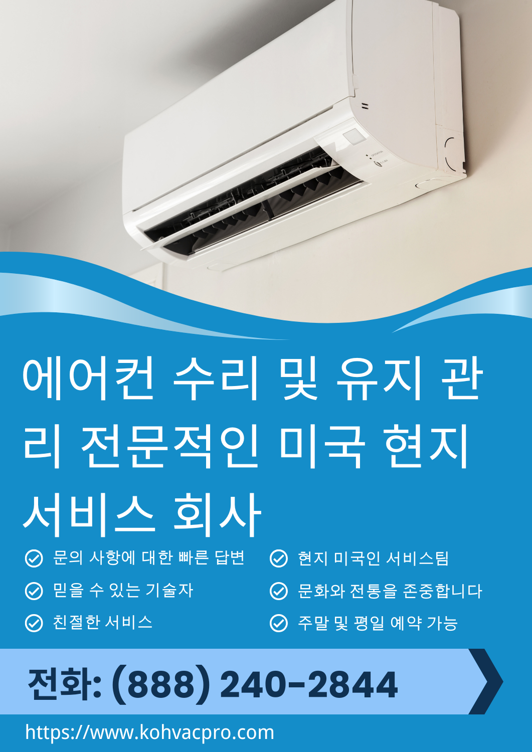 에어컨 수리 및 유지 관리 3 저희는 주택용 에어컨 전문 수리 및 정기 점검 서비스를 제공합니다. 저희 서비스는 고객님의 에어컨 시스템이 원활하고 효율적으로 작동하도록 도와드립니다.