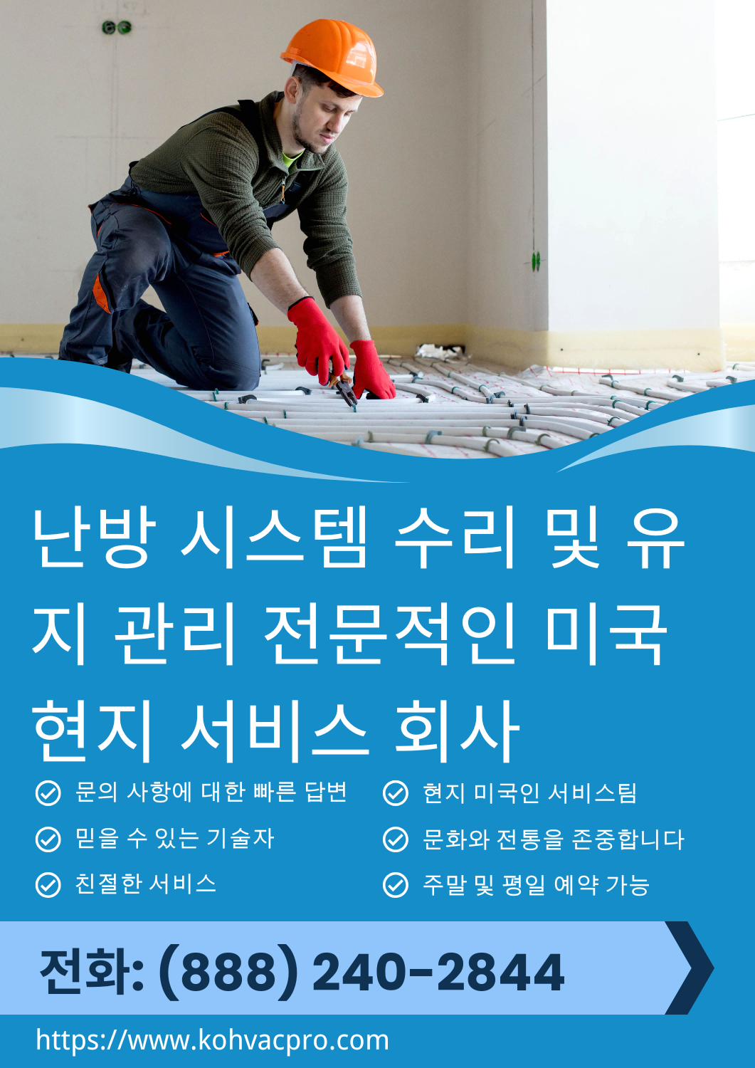 난방 시스템 수리 및 유지 관리 3 가정 난방 시스템에 대한 전문적인 수리 및 튜닝 서비스를 받아보세요. 난방기나 히트 펌프가 안전하고 효율적으로 작동하도록 도와드립니다.