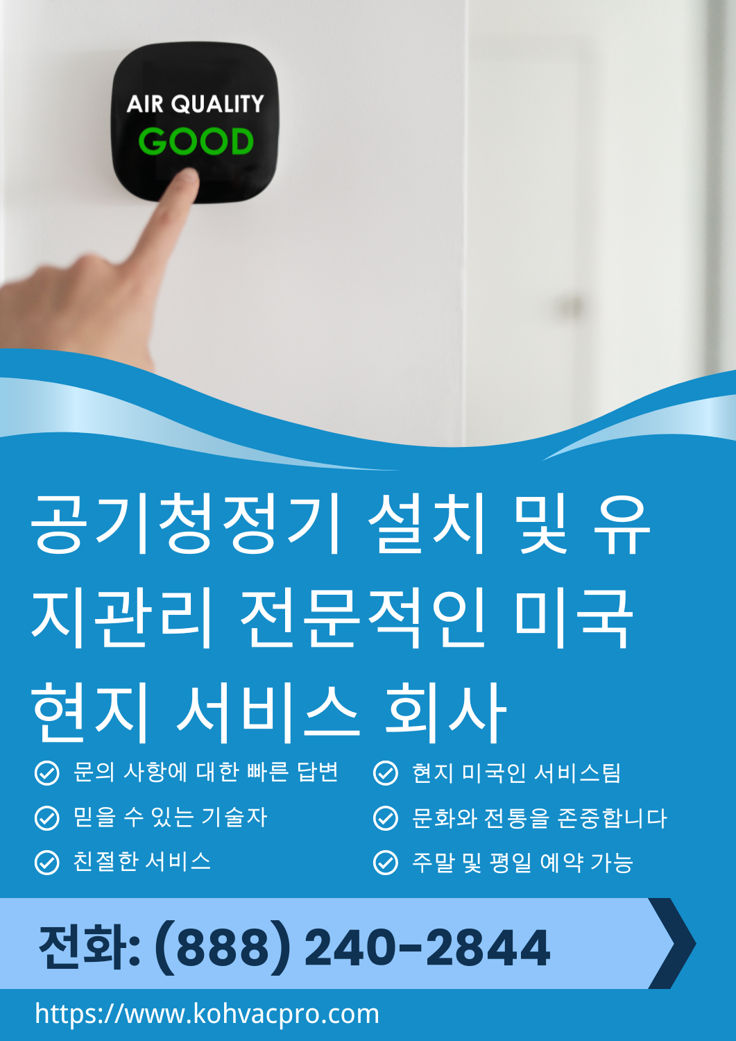 공기청정기 설치 및 유지관리 3 저희는 HVAC 시스템에 직접 연결되는 가정용 공기 청정기를 설치 및 관리하여 실내 오염 물질, 알레르기 유발 물질, 악취를 줄이는 데 도움을 드립니다. 더 건강한 집은 깨끗한 공기에서 시작됩니다. 전문가가 제공하는 서비스를 경험해 보세요.