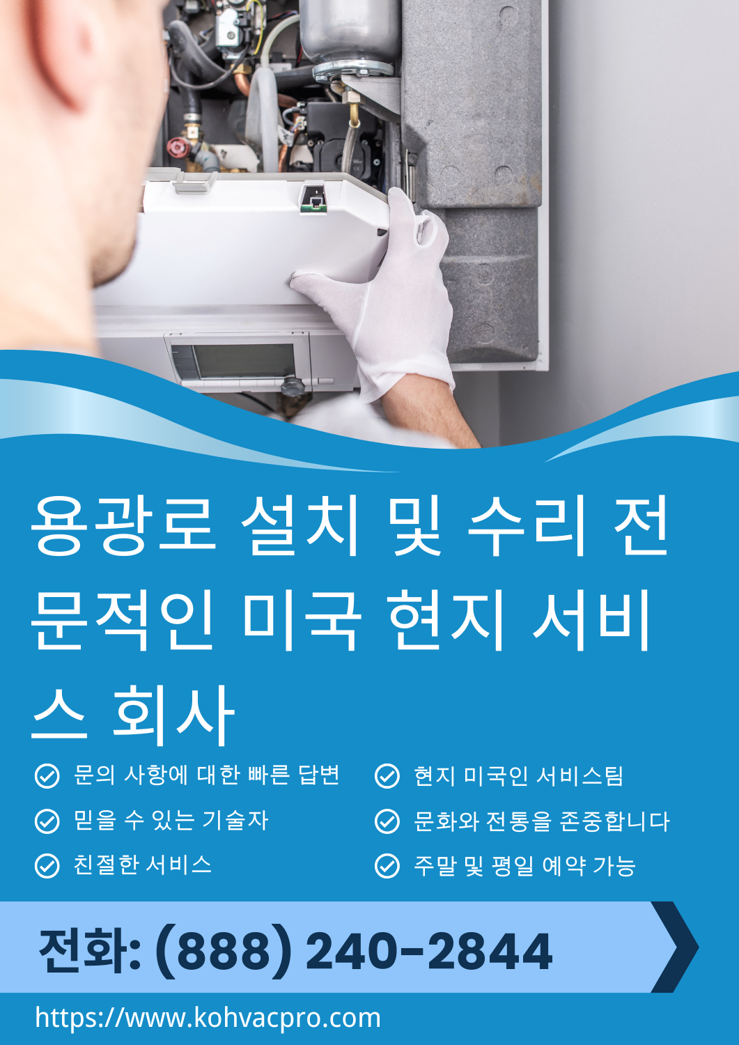 용광로 설치 및 수리 3 주택 소유자를 위한 전문 난방 서비스. 신규 설치부터 진단 및 수리까지, 고객님의 쾌적한 주거 환경을 유지해 드립니다.