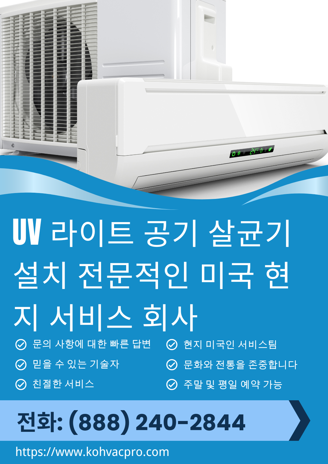 UV 라이트 공기 살균기 설치 3 저희는 주택용 HVAC 시스템에 자외선 공기 살균기를 설치하여 공기 중 박테리아, 바이러스, 곰팡이를 중화합니다. 저희 서비스는 실내 공기질을 개선하고 집 전체의 건강을 보호하는 데 도움을 드립니다.