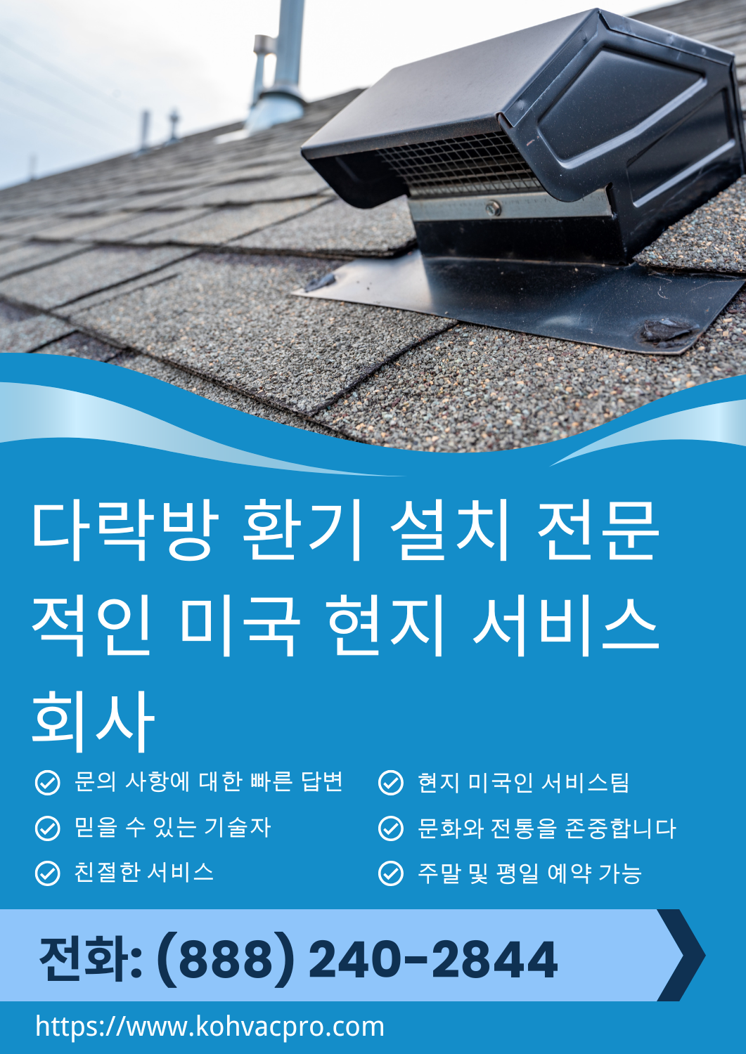 다락방 환기 설치 3 우리는 주택의 온도를 조절하고, 습기 축적을 줄이고, 지붕과 HVAC 장비의 수명을 연장하는 데 도움이 되는 다락방 환기 시스템을 설치합니다.