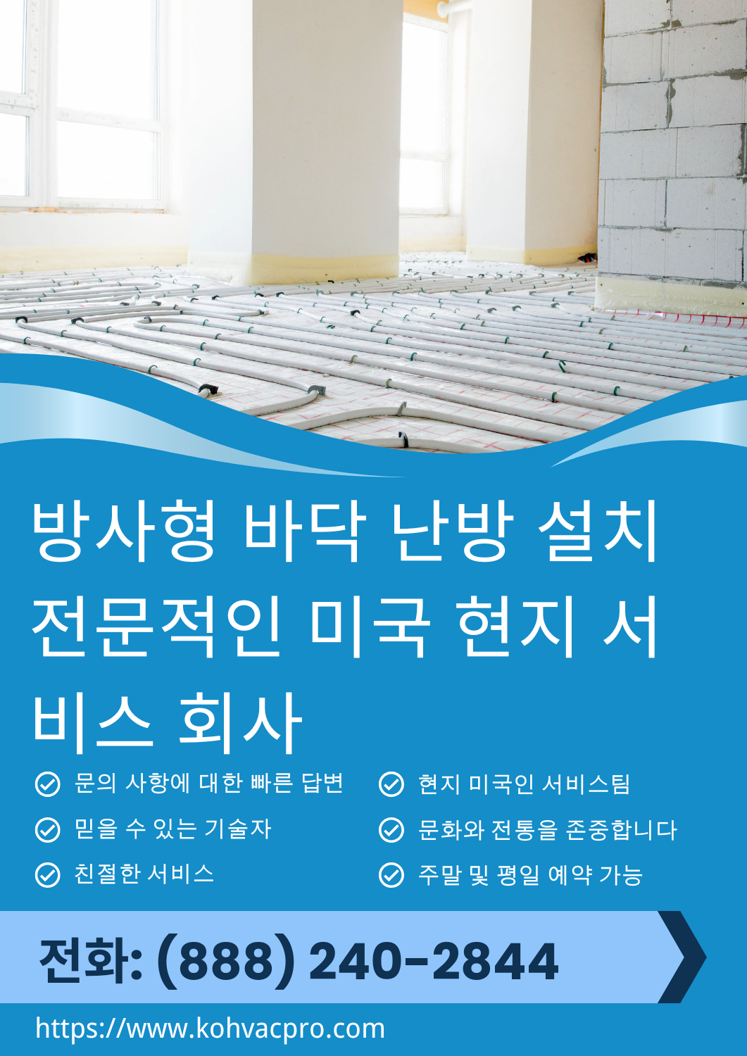 방사형 바닥 난방 설치 3 집에서의 편안함과 에너지 효율성을 개선하기 위해 방사형 바닥 난방 시스템을 전문적으로 설치합니다.