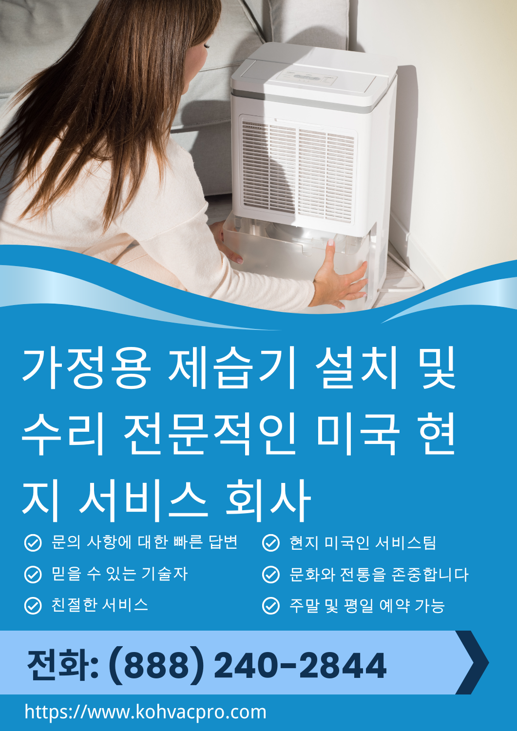 가정용 제습기 설치 및 수리 3 우리는 습도 수준을 제어하고 곰팡이를 방지하며 집 전체의 실내 편안함을 개선하기 위해 HVAC 시스템과 통합되는 전체 가정용 제습기를 설치하고 수리합니다.