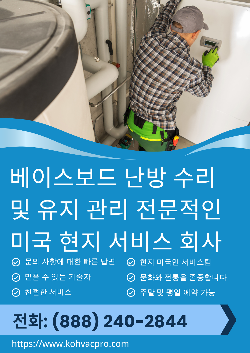 베이스보드 난방 수리 및 유지 관리 3 안전하고 안정적인 난방을 위한 전문적인 베이스보드 난방 수리 및 유지 보수 서비스를 제공합니다. 전기 및 수도 시스템도 지원합니다.