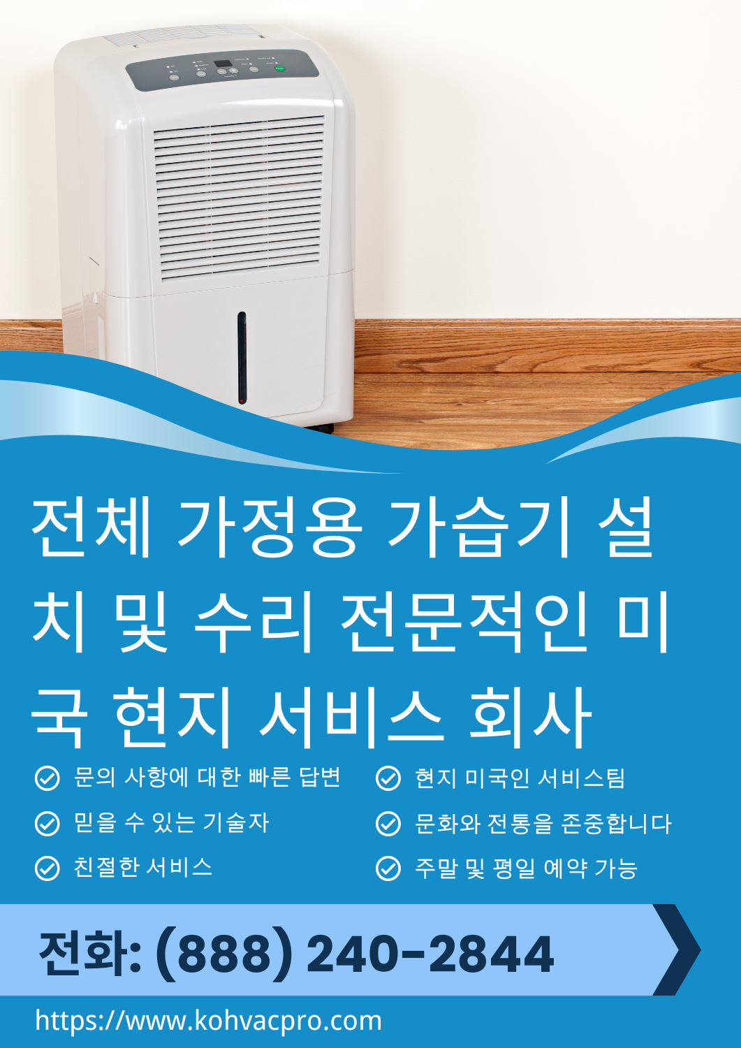 전체 가정용 가습기 설치 및 수리 3 우리는 귀하의 HVAC 시스템과 통합되어 실내 습도를 조절하고, 건조함을 줄이고, 집의 모든 방의 편안함을 개선하는 데 도움이 되는 전체 가정용 가습기를 설치하고 수리합니다.