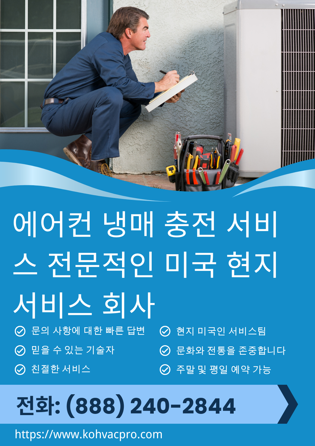 AC 냉매 충전 서비스 3 당사 기술자는 냉매 수준을 점검하고 누출을 감지하며 집의 에어컨을 안전하게 재충전하여 효율적인 냉방을 복원합니다.