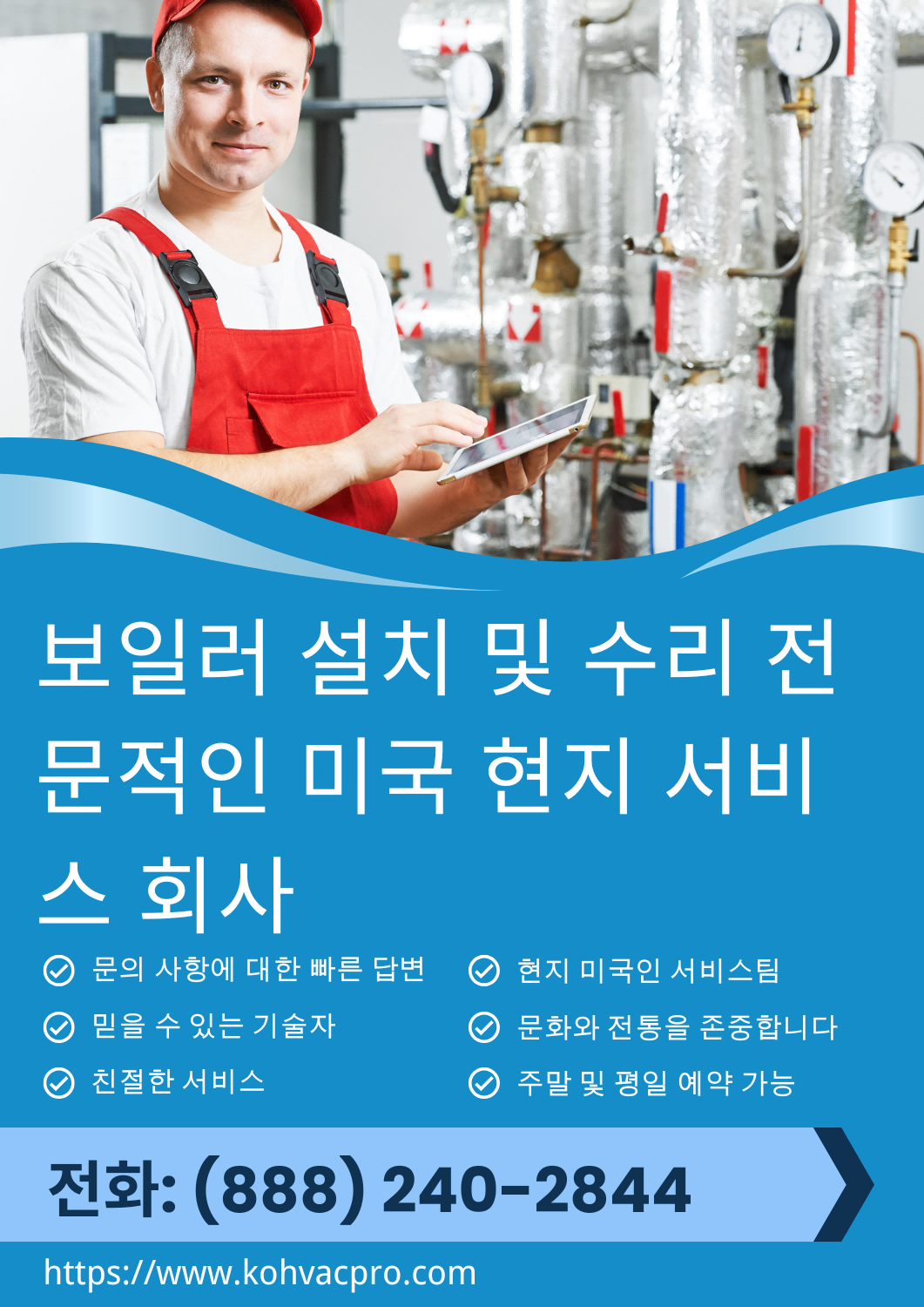 보일러 설치 및 수리 3 저희는 주택용 보일러 설치 및 수리를 전문으로 하며, 전문적인 진단, 깔끔한 설치, 명확한 의사소통을 통해 안전하고 효율적인 난방 솔루션을 제공합니다. 항상 고객님의 공간, 편안함, 일상을 존중합니다.