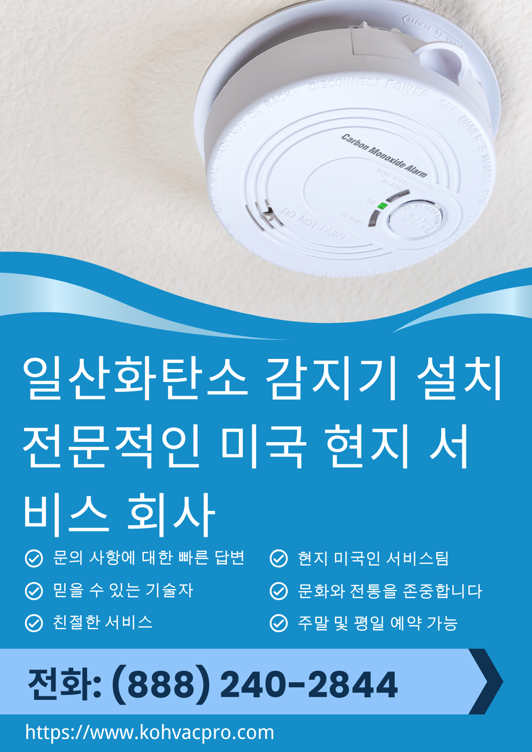 일산화탄소 감지기 설치 3 저희는 집안 주요 장소에 일산화탄소 감지기를 전문적으로 설치하여 눈에 보이지 않는 가스 위협을 감지합니다. 저희 일산화탄소 감지기 서비스는 정확한 위치, 전문적인 설치, 그리고 믿을 수 있는 장기적인 안전성을 통해 가족을 보호합니다.