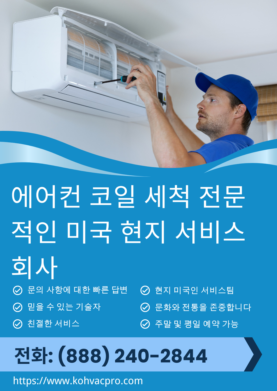 에어컨 코일 세척 3 저희 팀은 중앙 에어컨 유닛의 코일을 전문적으로 세척해 드립니다. 코일을 더욱 깨끗하게 세척하면 부하가 줄어들고 에너지가 절약되며 시스템 수명이 연장됩니다.