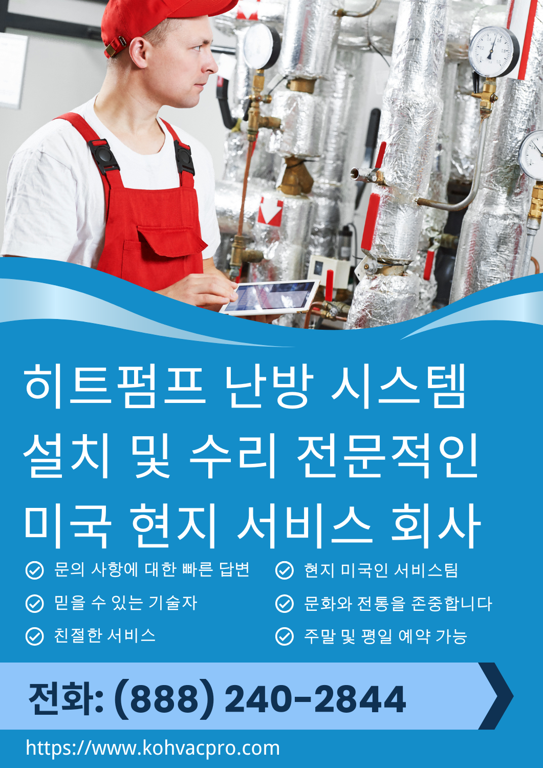 히트펌프 난방 시스템 설치 및 수리 3 저희는 주택용 히트펌프 시스템을 설치 및 수리하여 덕트형 또는 덕트리스형 시스템을 통해 사계절 내내 효율적이고 쾌적한 난방을 제공합니다. 숙련된 기술자들이 고객님 가정의 난방 요구와 일상에 맞춰 깨끗하고 정중한 서비스를 제공합니다.