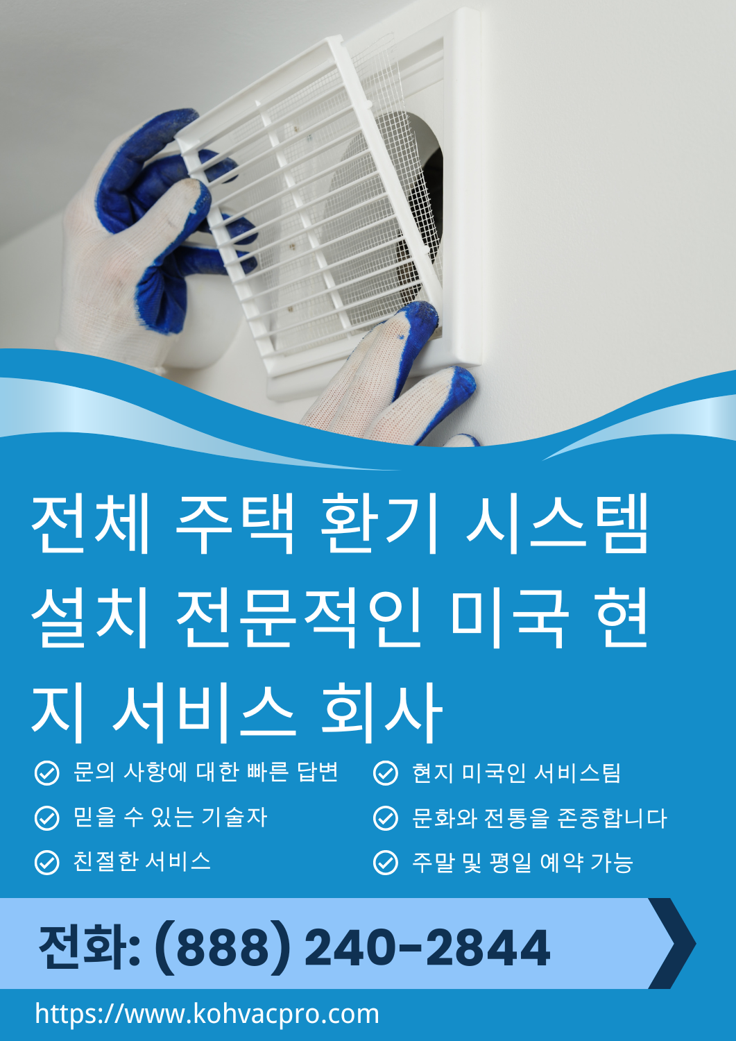 전체 주택 환기 시스템 설치 3 우리는 열린 창문에 의존하지 않고도 실내 공기 순환을 개선하고, 습도 증가를 줄이며, 공기 중 오염 물질을 제거하는 데 도움이 되는 집 전체 환기 시스템을 설치합니다.